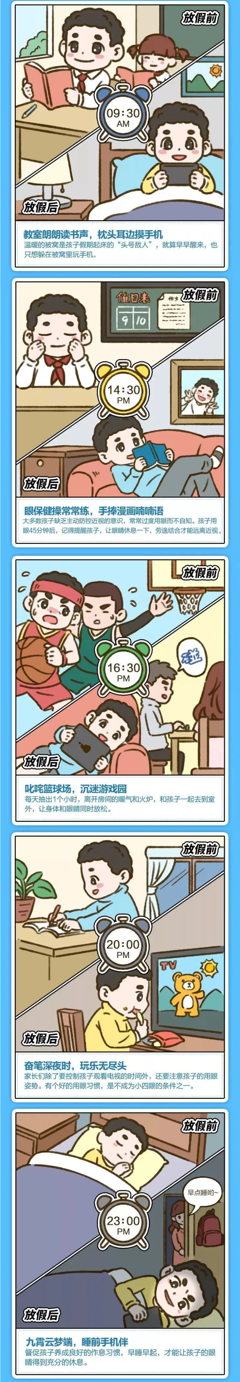 【科普】明眸閃亮過新年，別忘給眼睛也“放個(gè)假”_副本.png