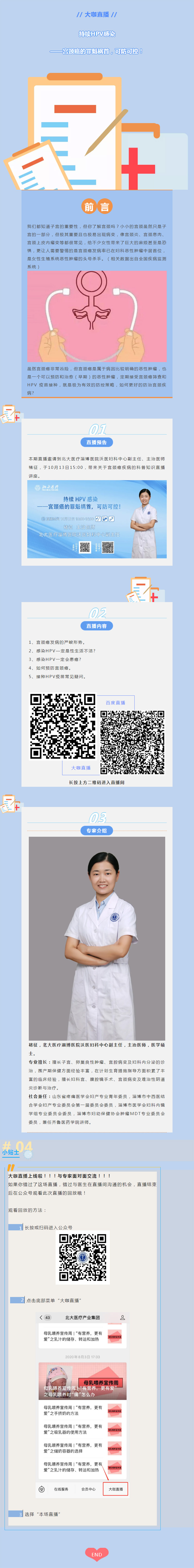 【大咖直播】持續(xù)HPV感染——宮頸癌的罪魁禍首，可防可控！.jpg